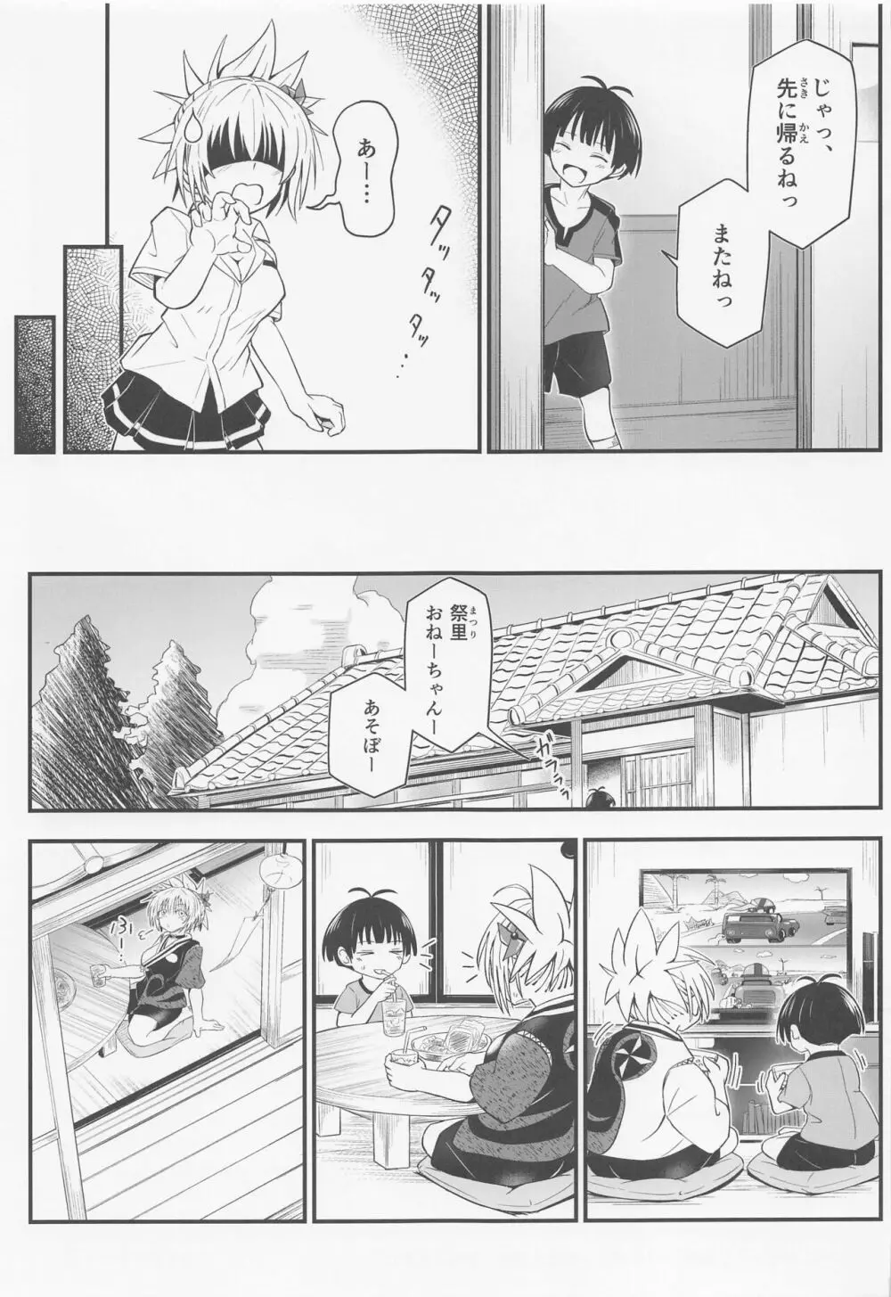 ハレンチ! まつりちゃん 3 - page40