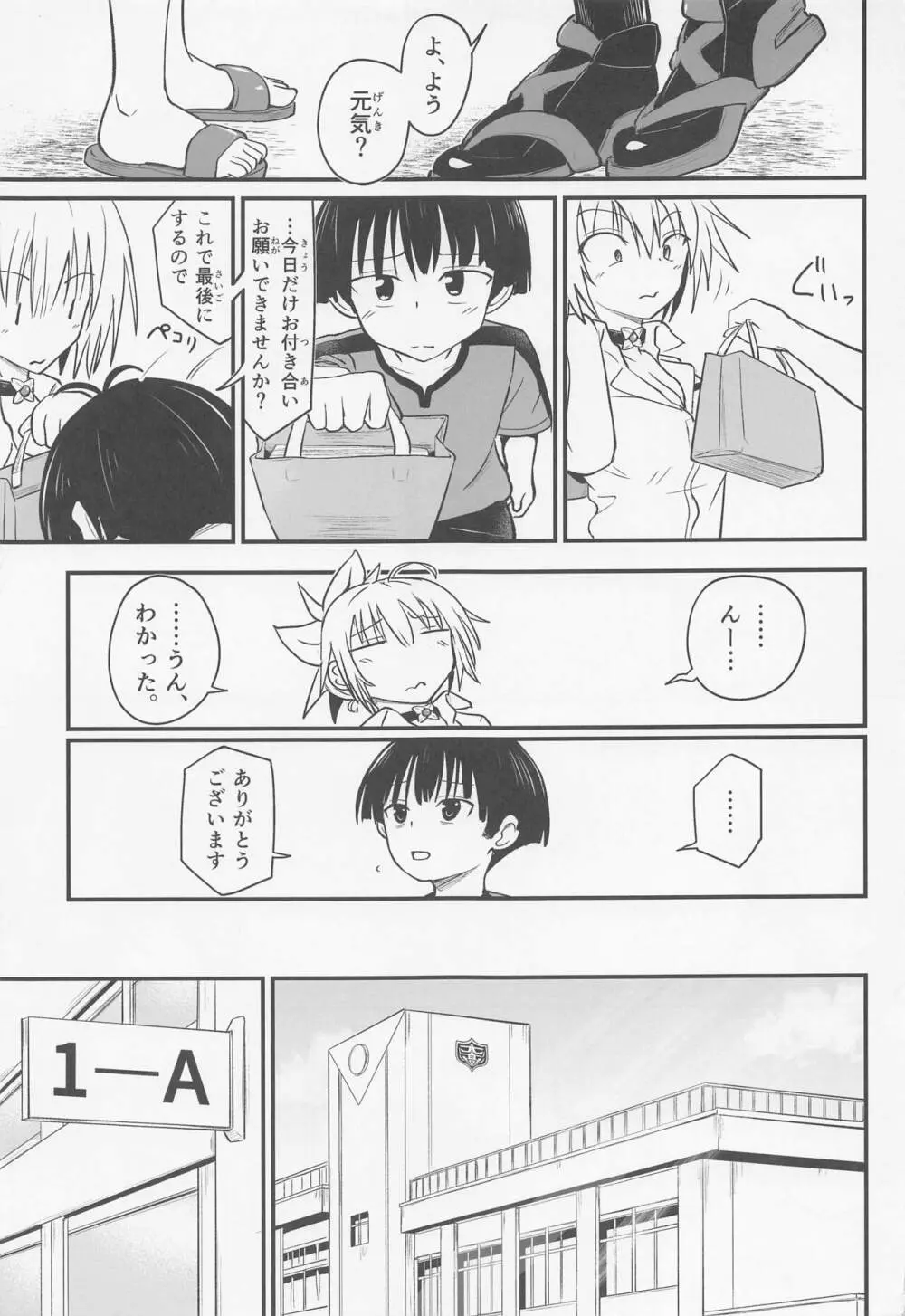 ハレンチ! まつりちゃん 3 - page8