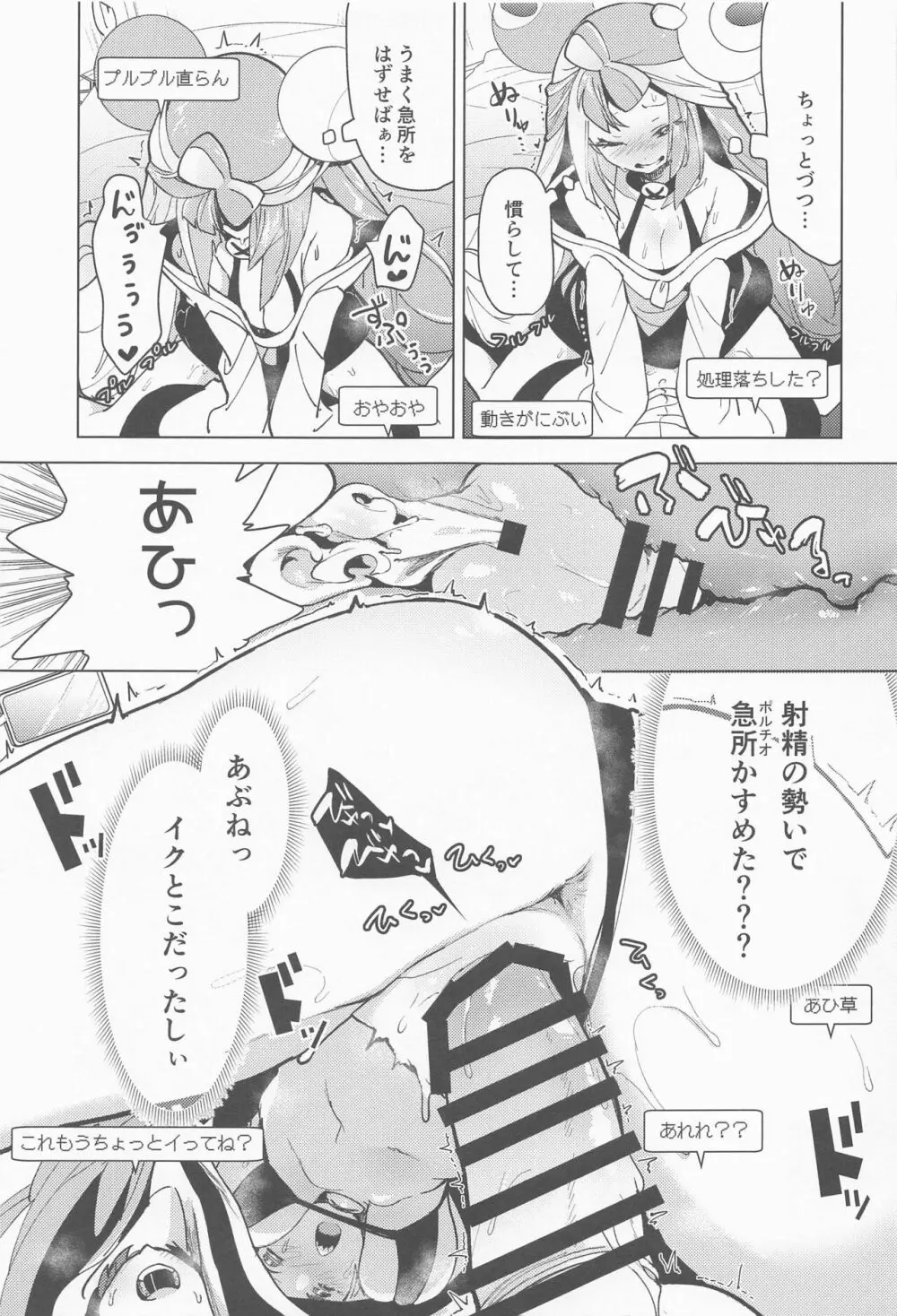 ナンジャモと裏ジムちゃれんじ!! - page14