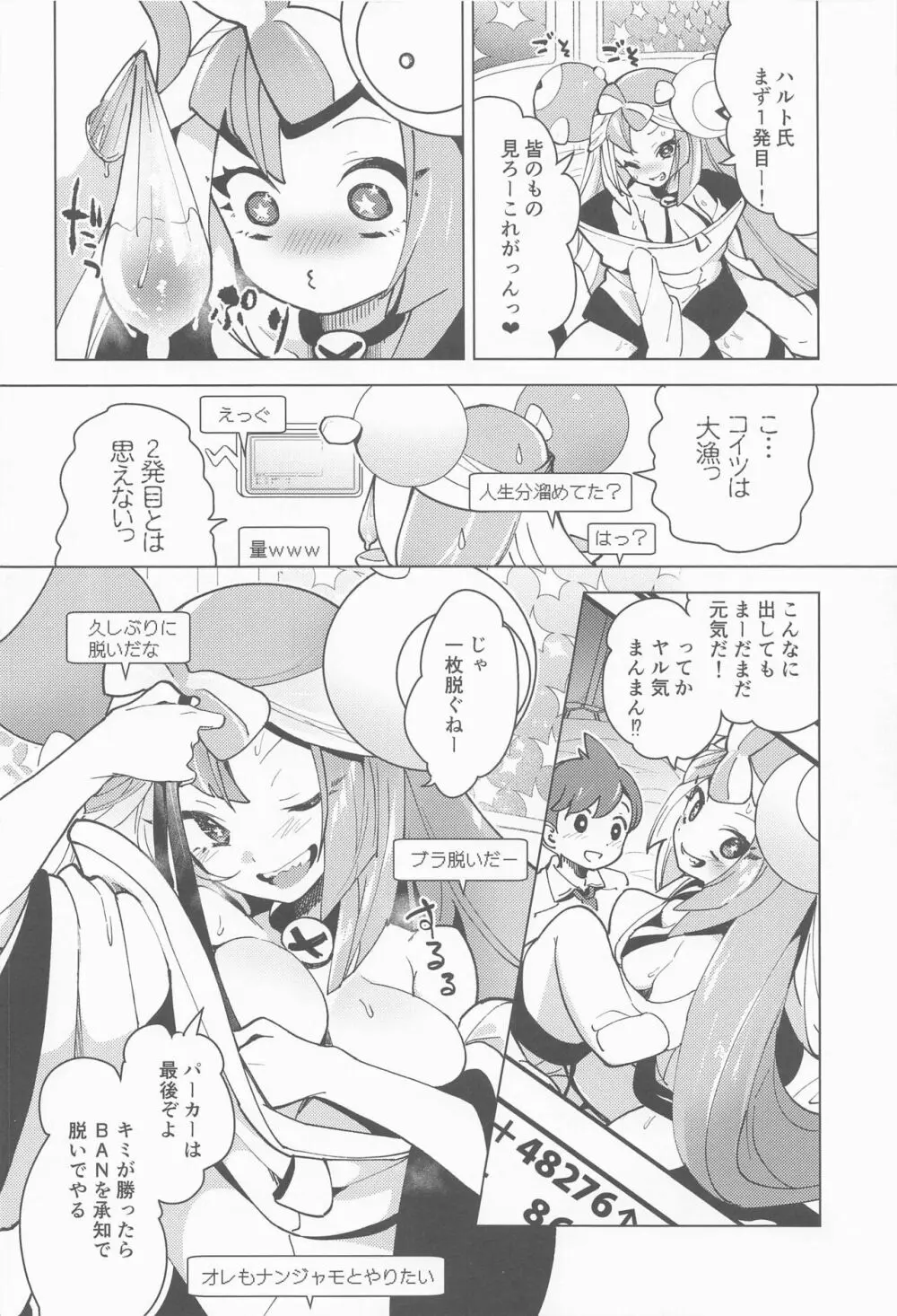 ナンジャモと裏ジムちゃれんじ!! - page15