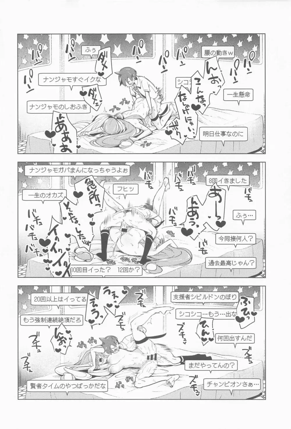 ナンジャモと裏ジムちゃれんじ!! - page25