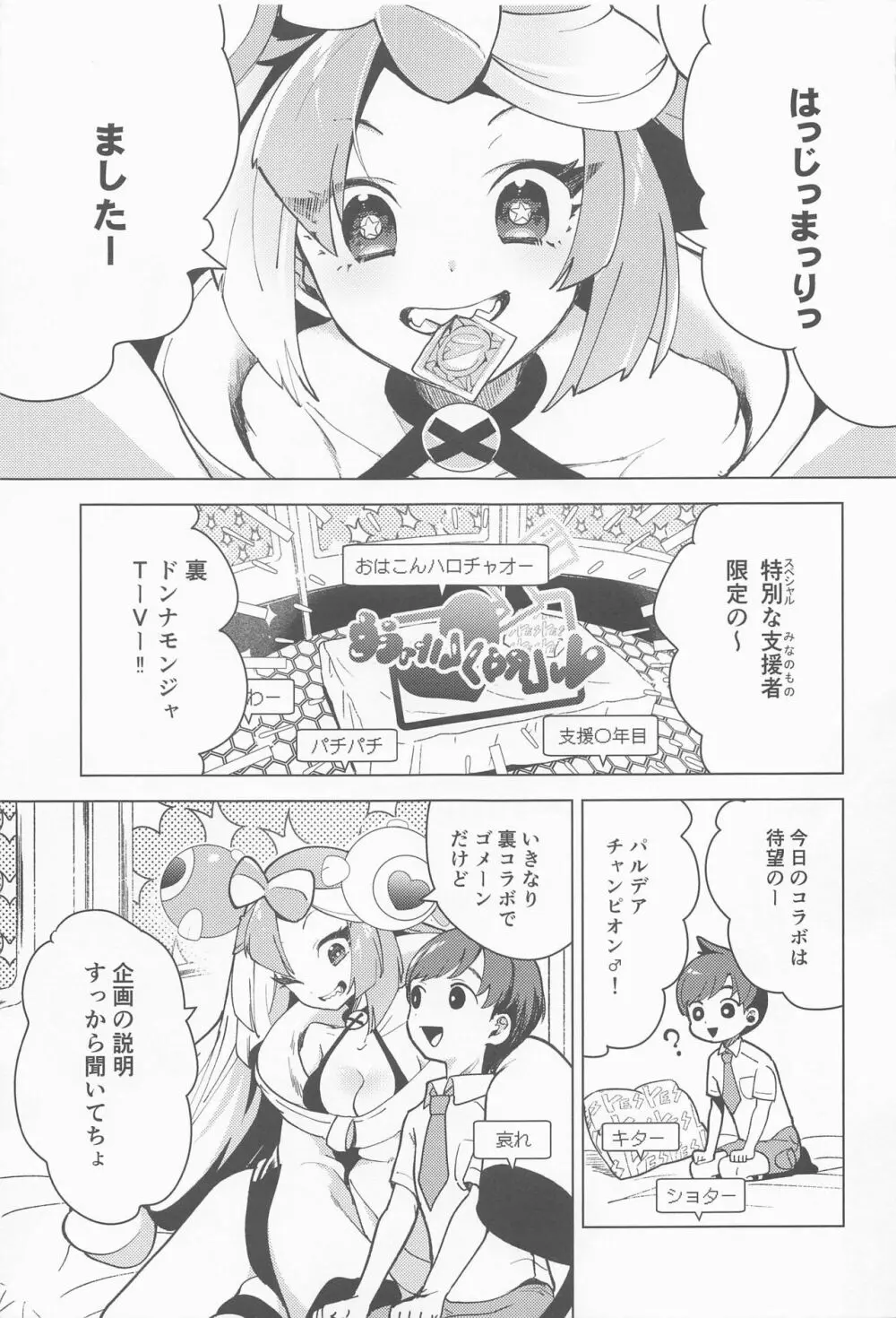 ナンジャモと裏ジムちゃれんじ!! - page4