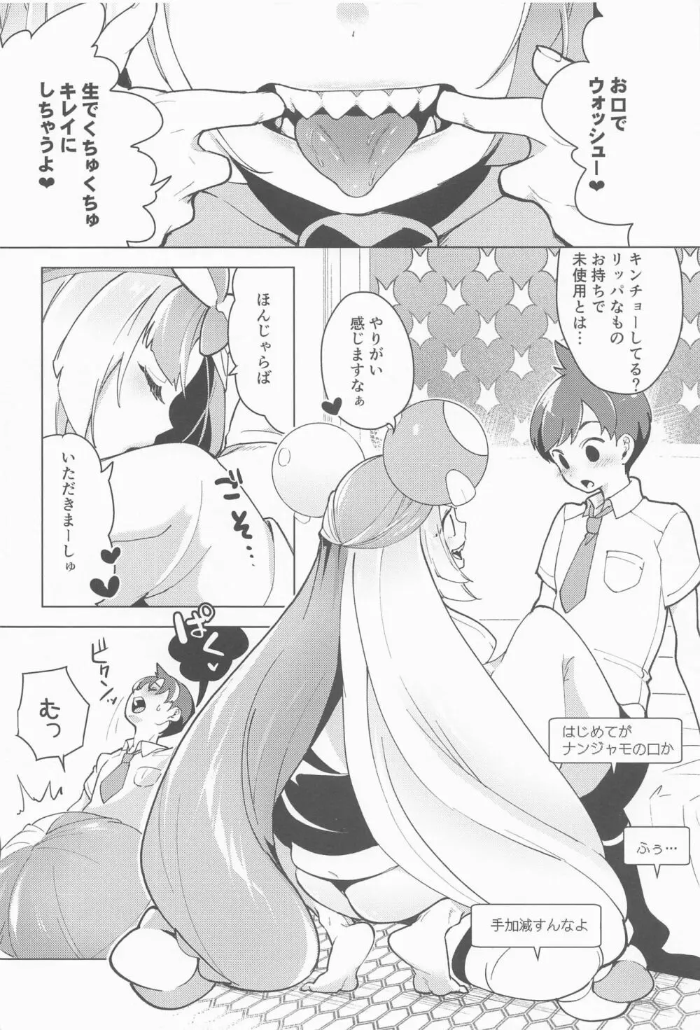 ナンジャモと裏ジムちゃれんじ!! - page7