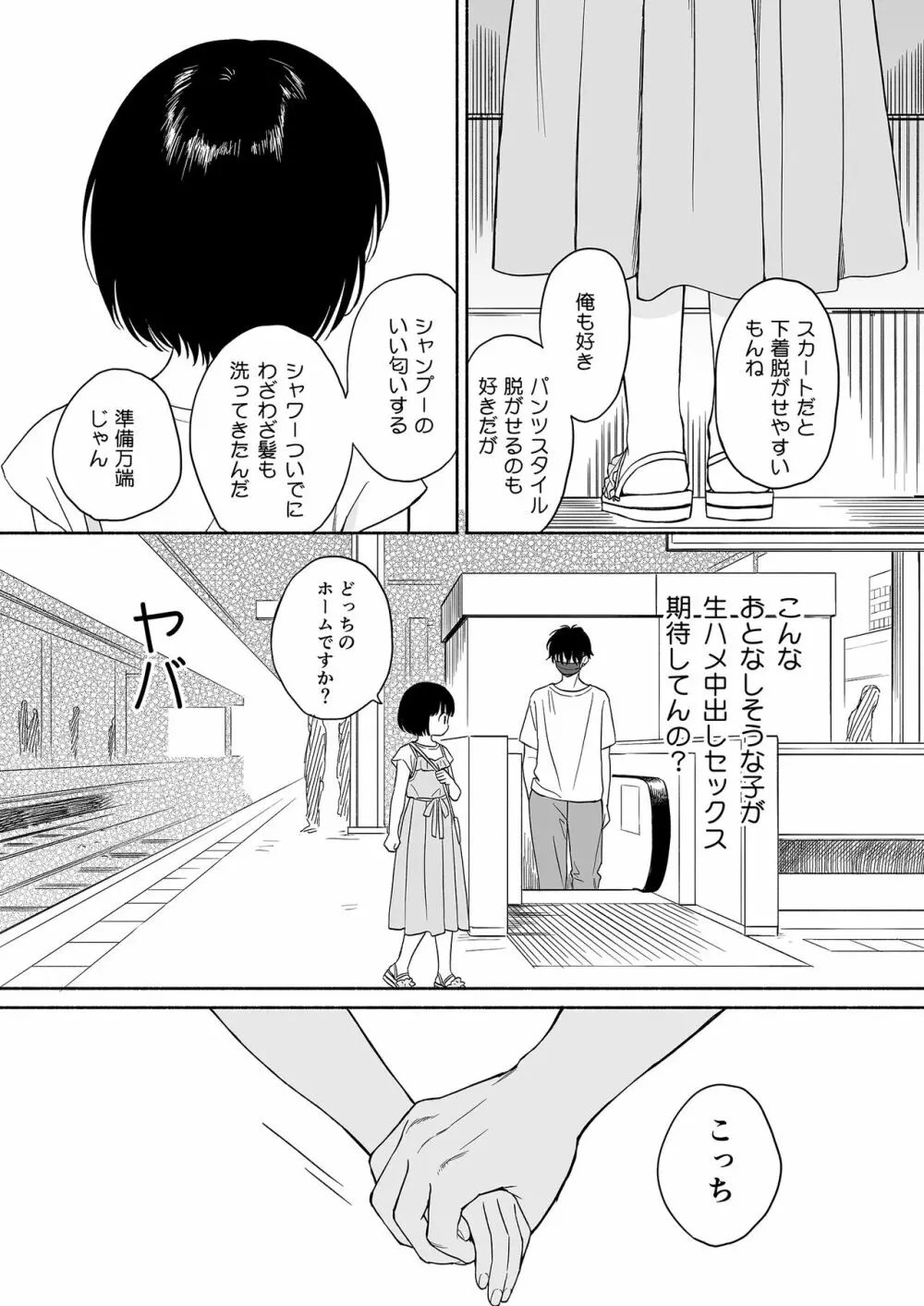 まひるの悪魔 side:B - page3