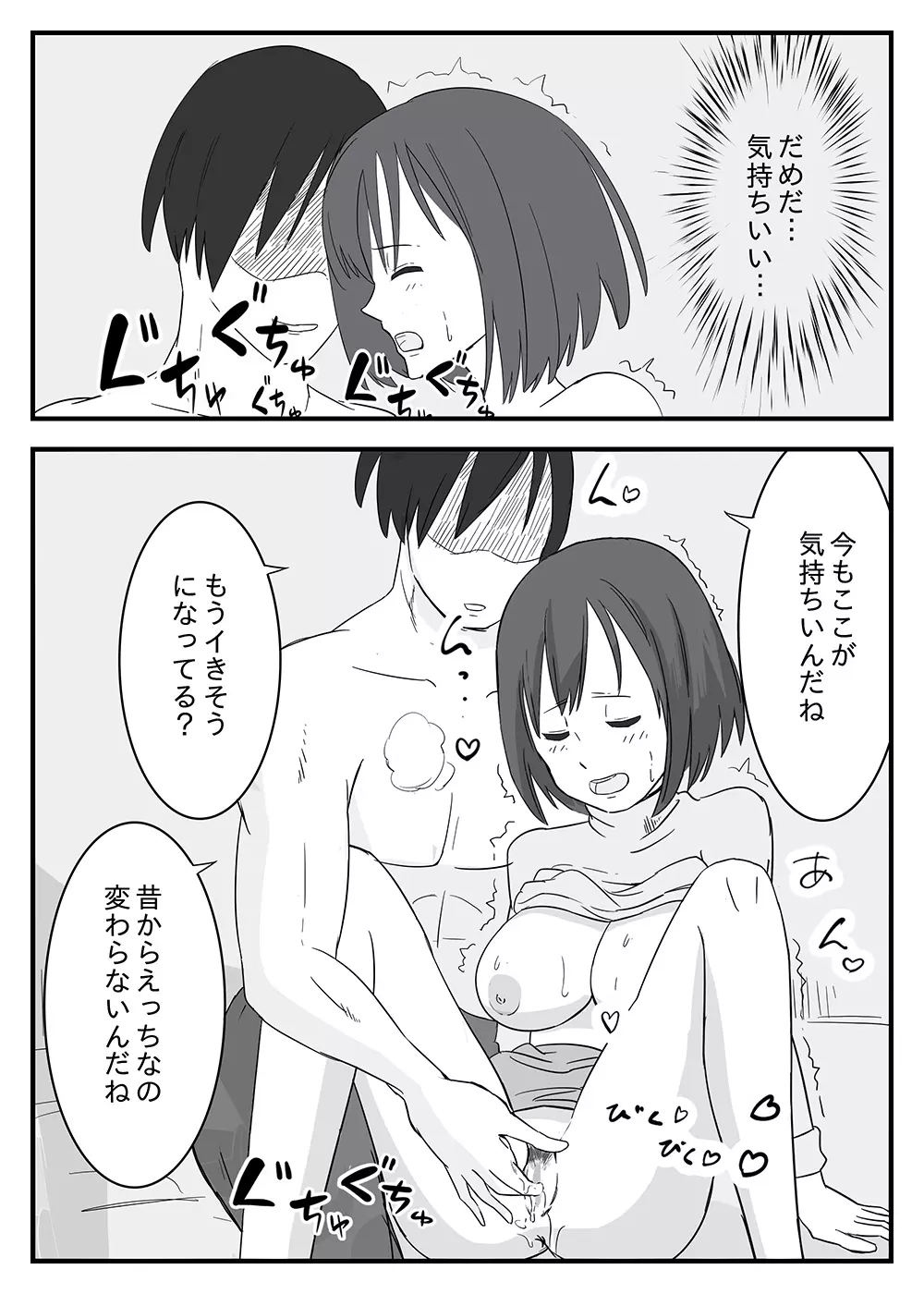 若妻男遊び元カレと ～夫は大事だが、夜は元カレが良かった～ - page12