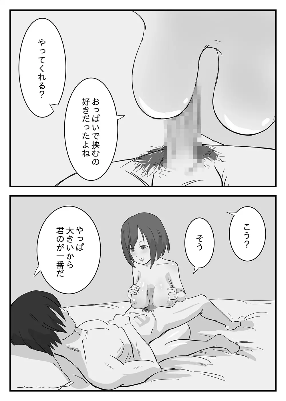 若妻男遊び元カレと ～夫は大事だが、夜は元カレが良かった～ - page16