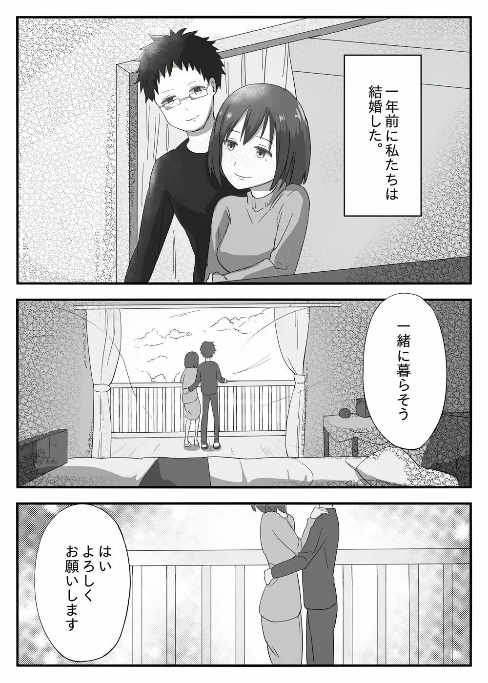 若妻男遊び元カレと ～夫は大事だが、夜は元カレが良かった～ - page2