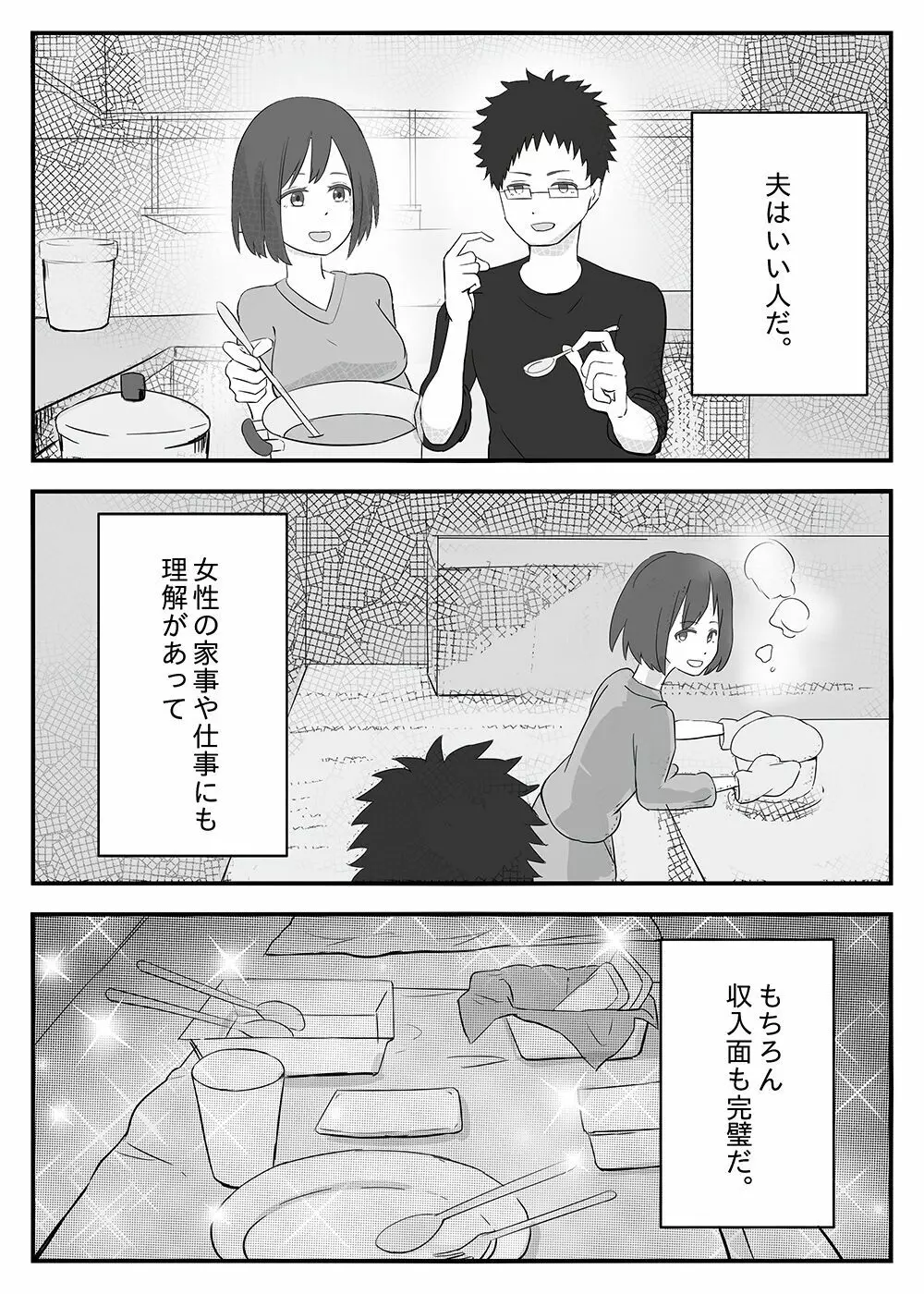 若妻男遊び元カレと ～夫は大事だが、夜は元カレが良かった～ - page3