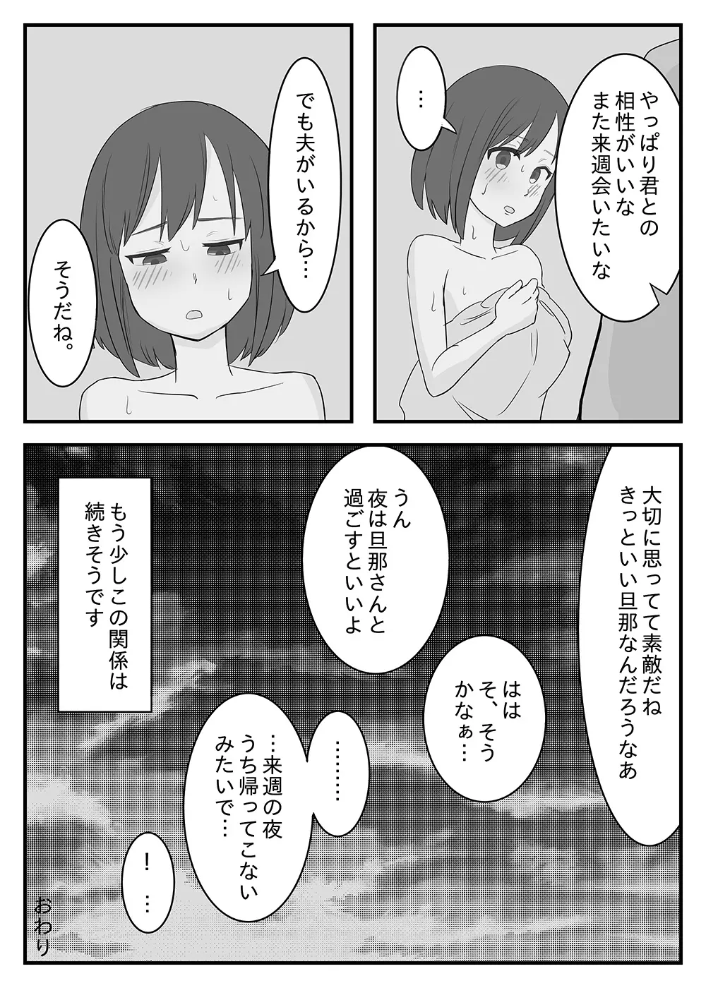 若妻男遊び元カレと ～夫は大事だが、夜は元カレが良かった～ - page31