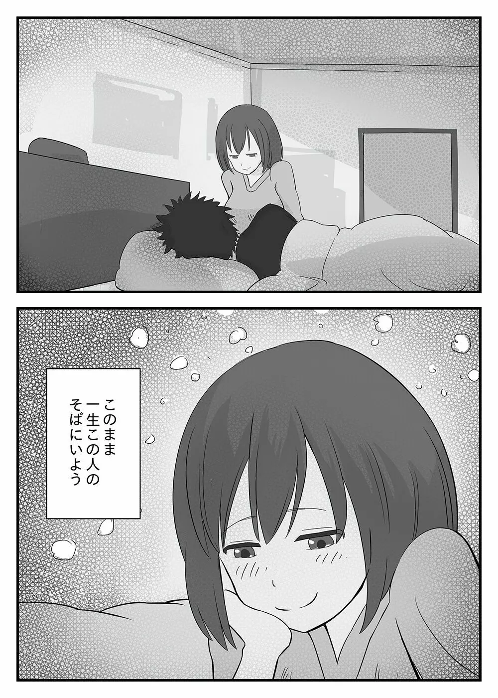 若妻男遊び元カレと ～夫は大事だが、夜は元カレが良かった～ - page4