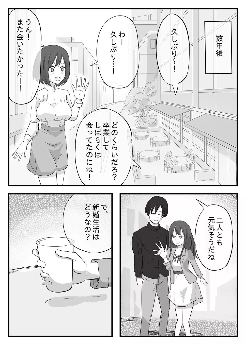 若妻男遊び元カレと ～夫は大事だが、夜は元カレが良かった～ - page5