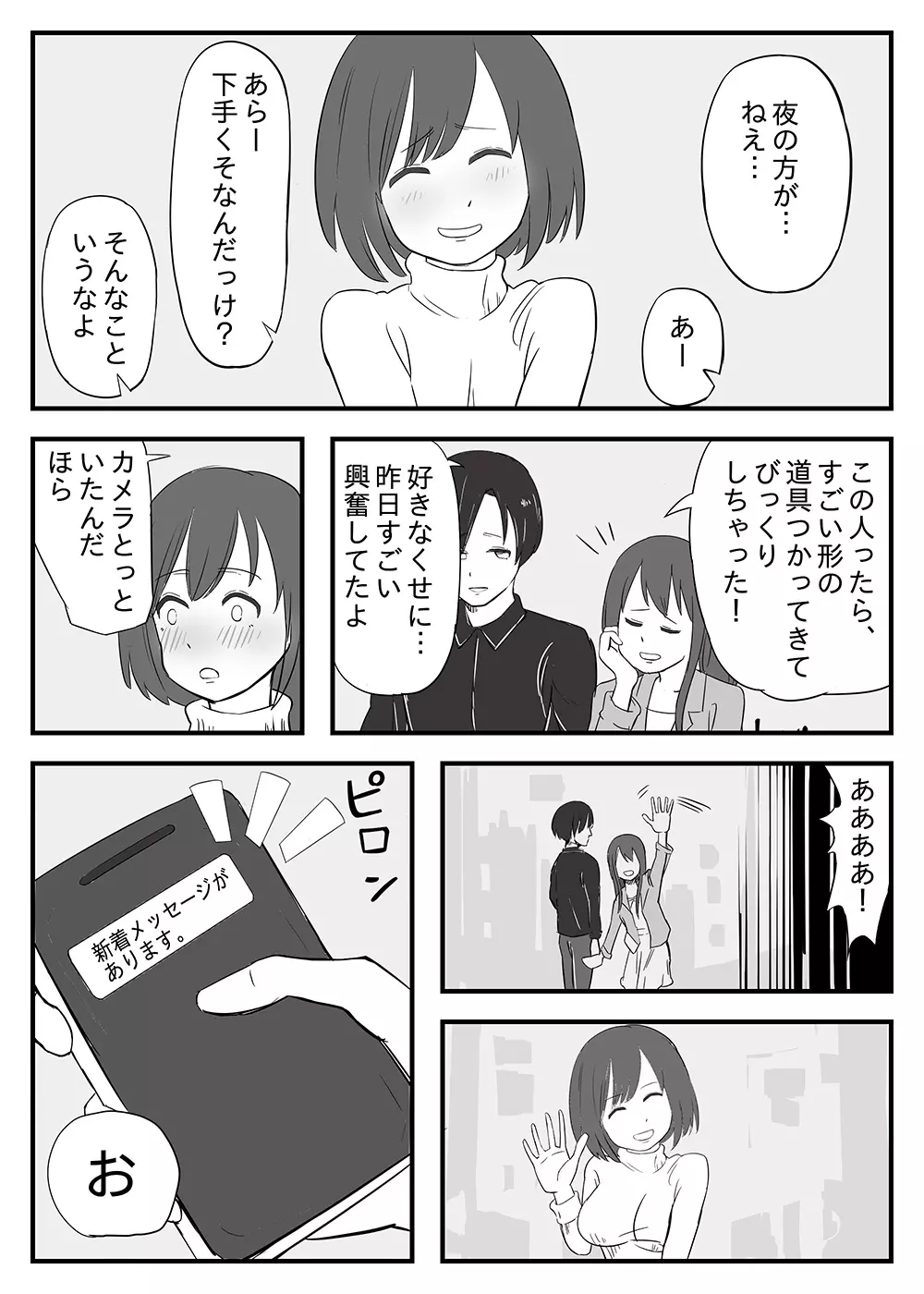 若妻男遊び元カレと ～夫は大事だが、夜は元カレが良かった～ - page7