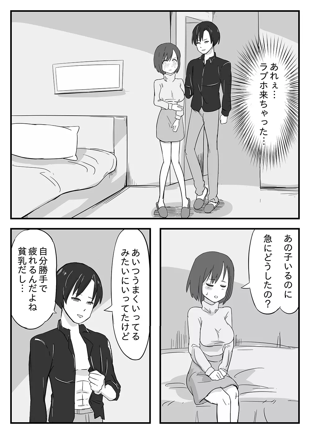 若妻男遊び元カレと ～夫は大事だが、夜は元カレが良かった～ - page8