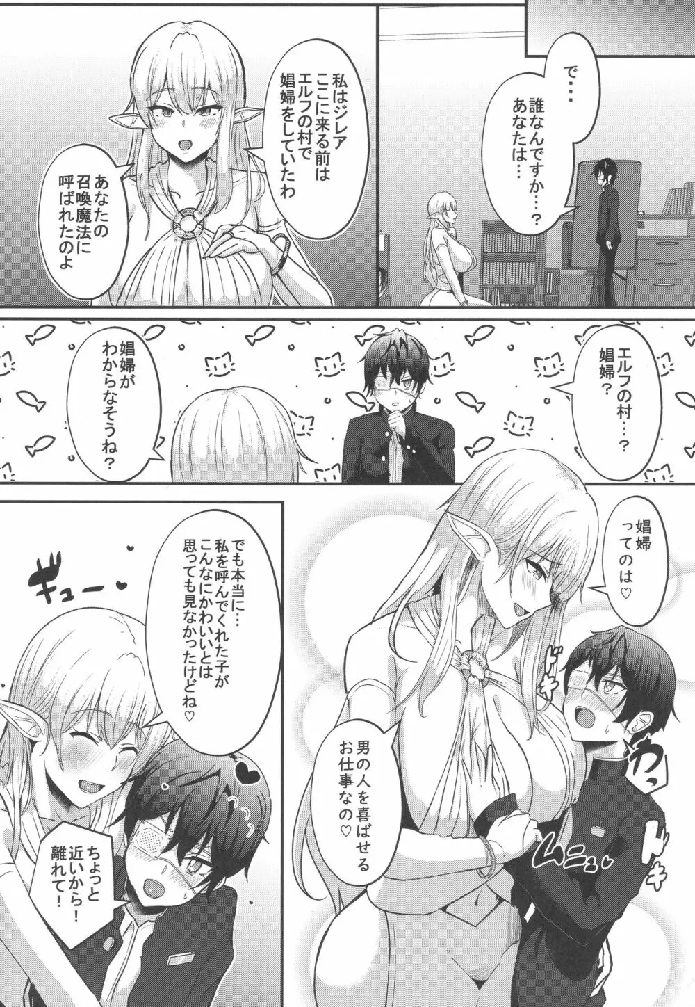 僕の部屋に娼婦のエルフを召喚してしまった。 - page10