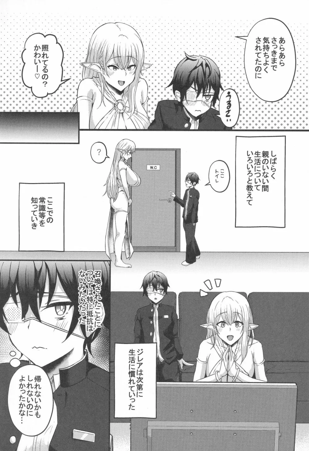 僕の部屋に娼婦のエルフを召喚してしまった。 - page11