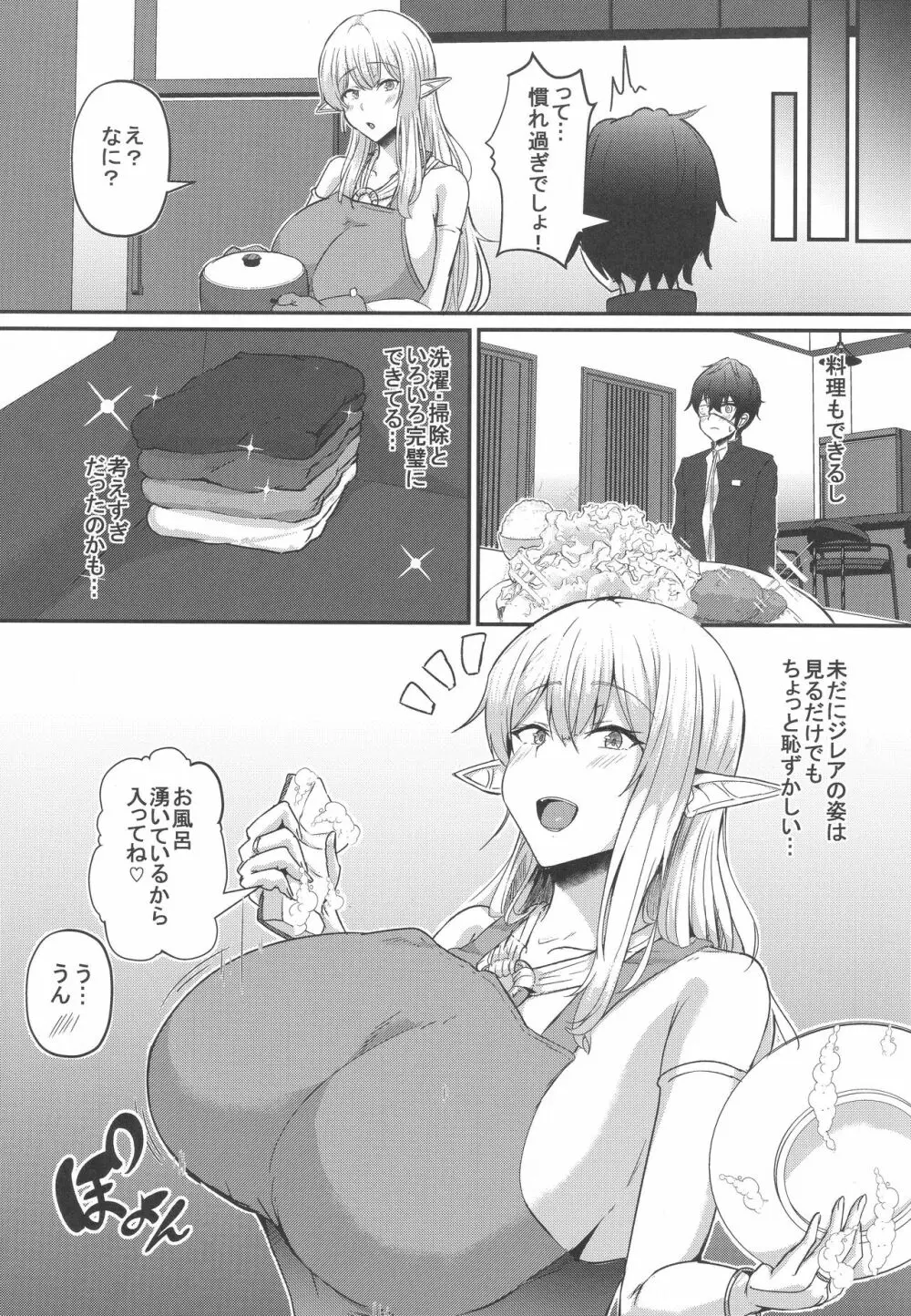 僕の部屋に娼婦のエルフを召喚してしまった。 - page12