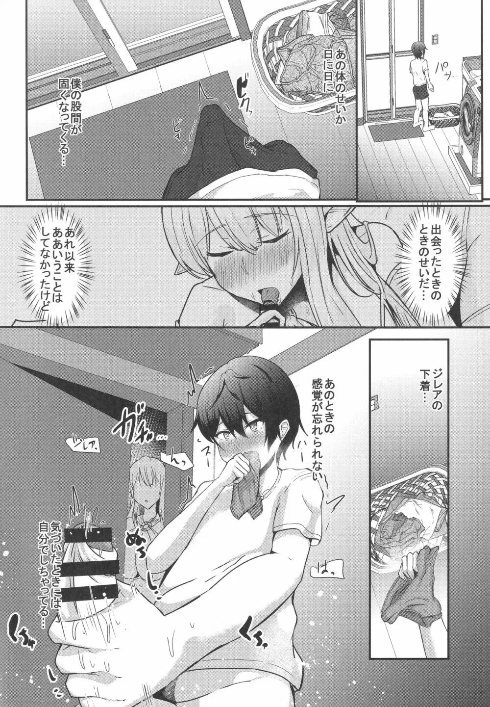 僕の部屋に娼婦のエルフを召喚してしまった。 - page13