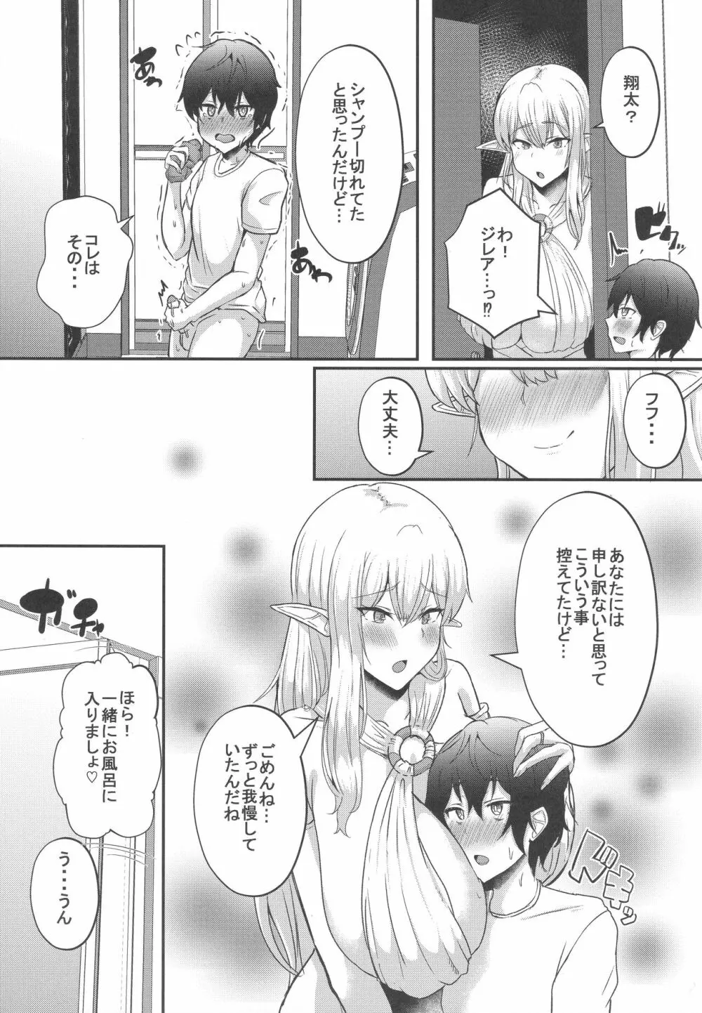 僕の部屋に娼婦のエルフを召喚してしまった。 - page14