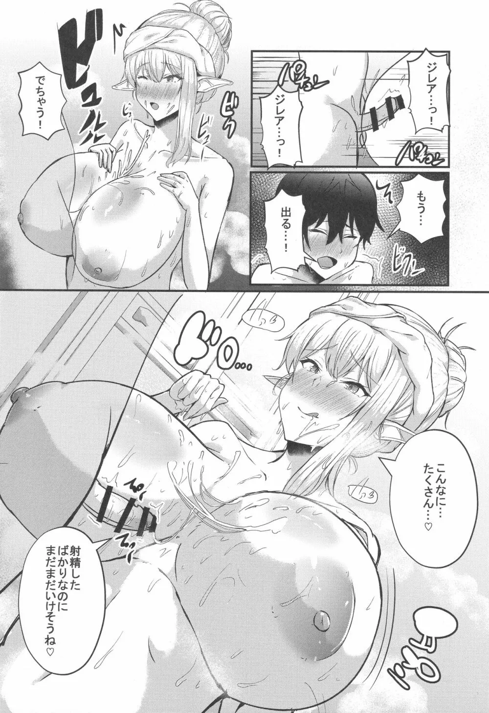 僕の部屋に娼婦のエルフを召喚してしまった。 - page17