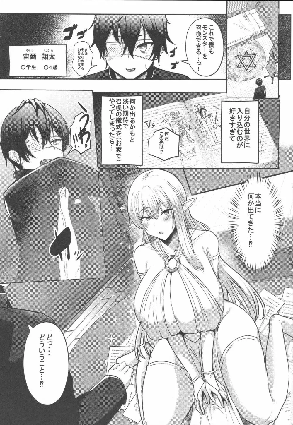 僕の部屋に娼婦のエルフを召喚してしまった。 - page2