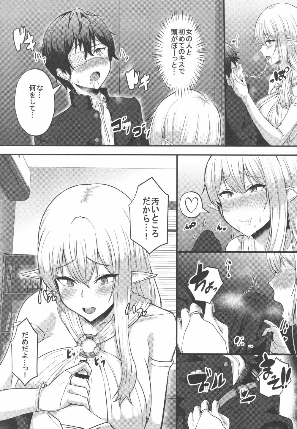 僕の部屋に娼婦のエルフを召喚してしまった。 - page5