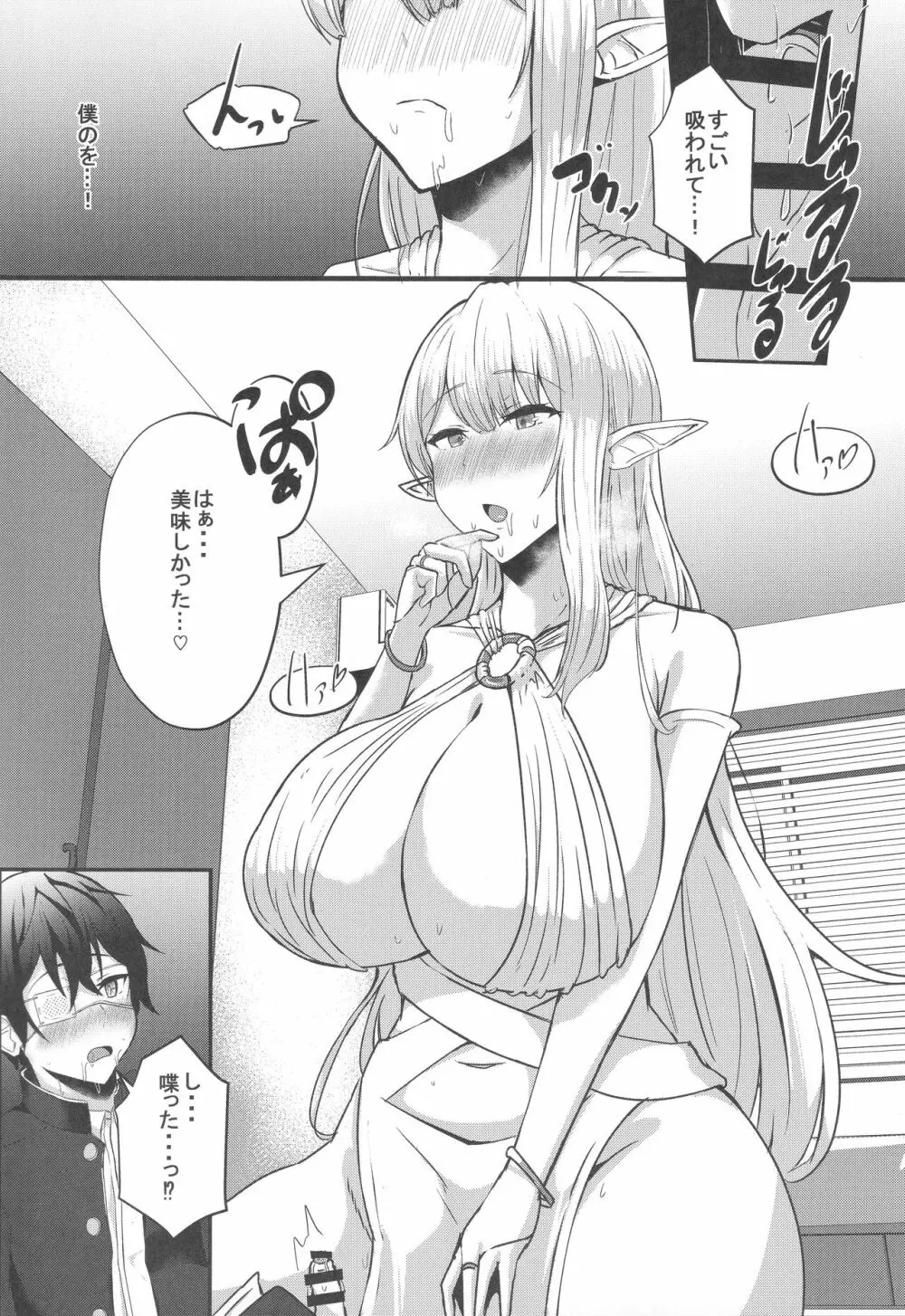 僕の部屋に娼婦のエルフを召喚してしまった。 - page7