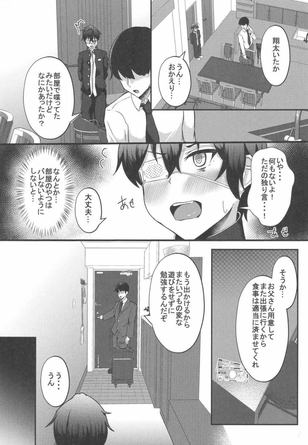 僕の部屋に娼婦のエルフを召喚してしまった。 - page9