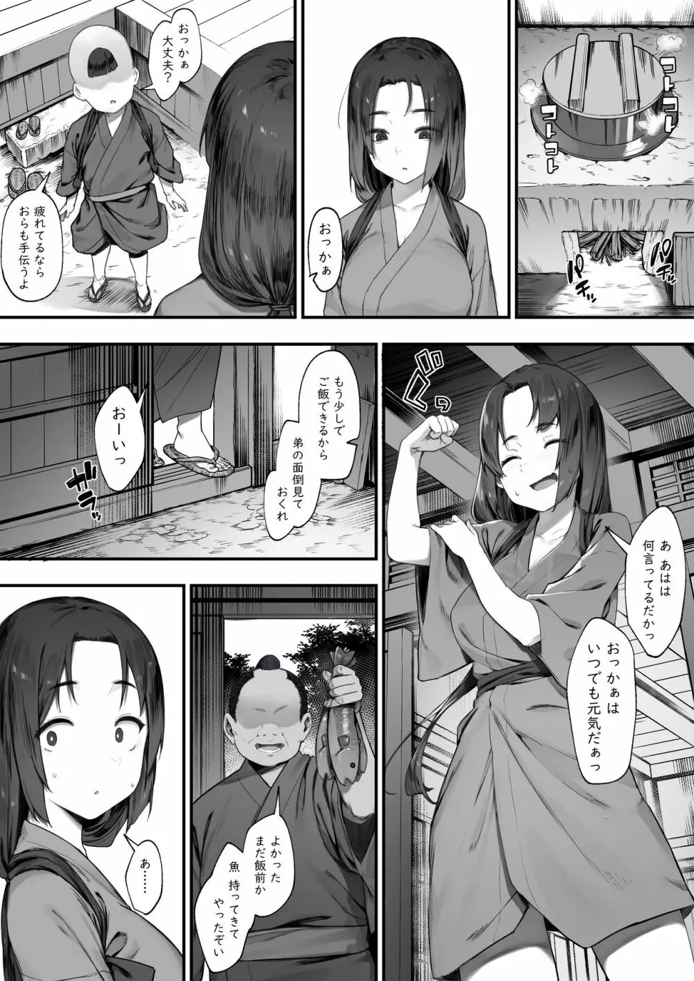 盗みの対価【中編】 - page7