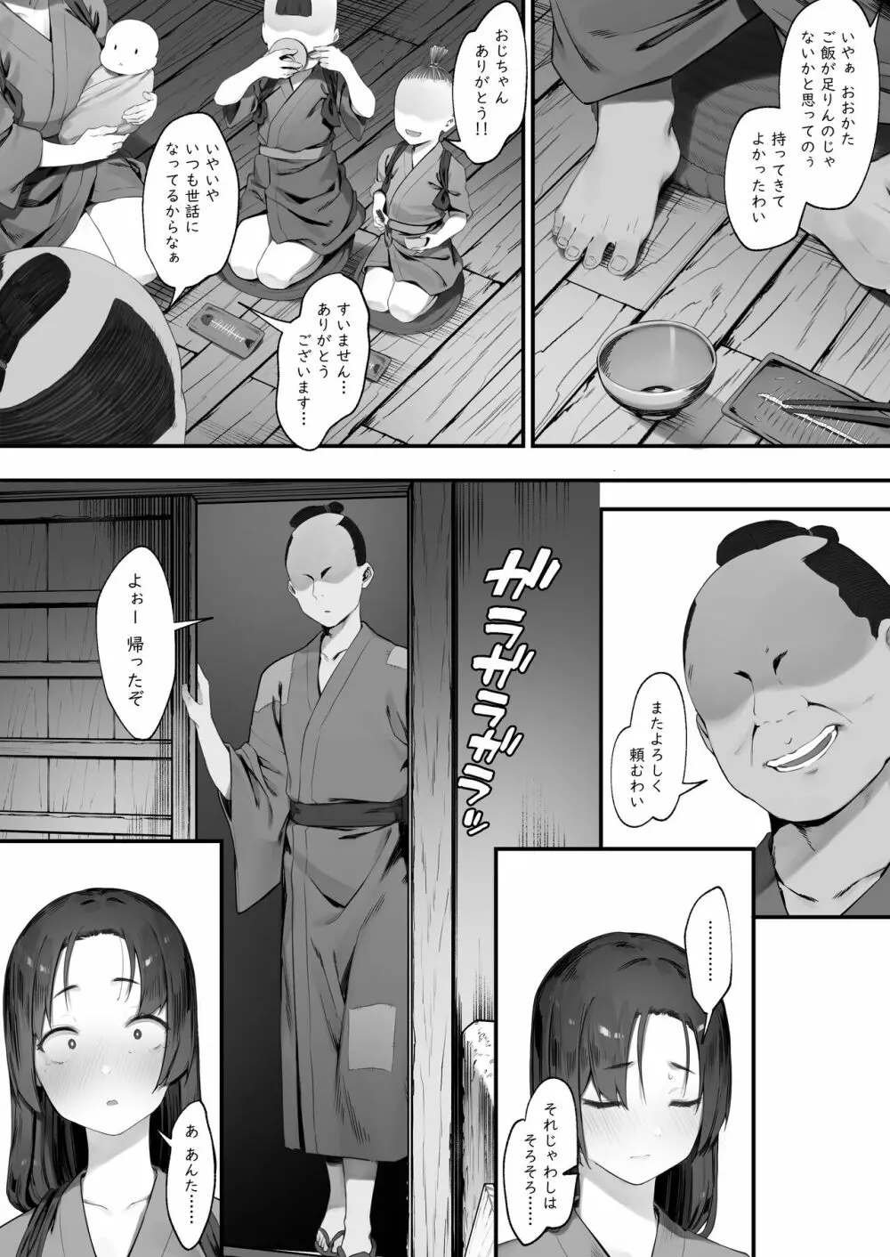 盗みの対価【中編】 - page8