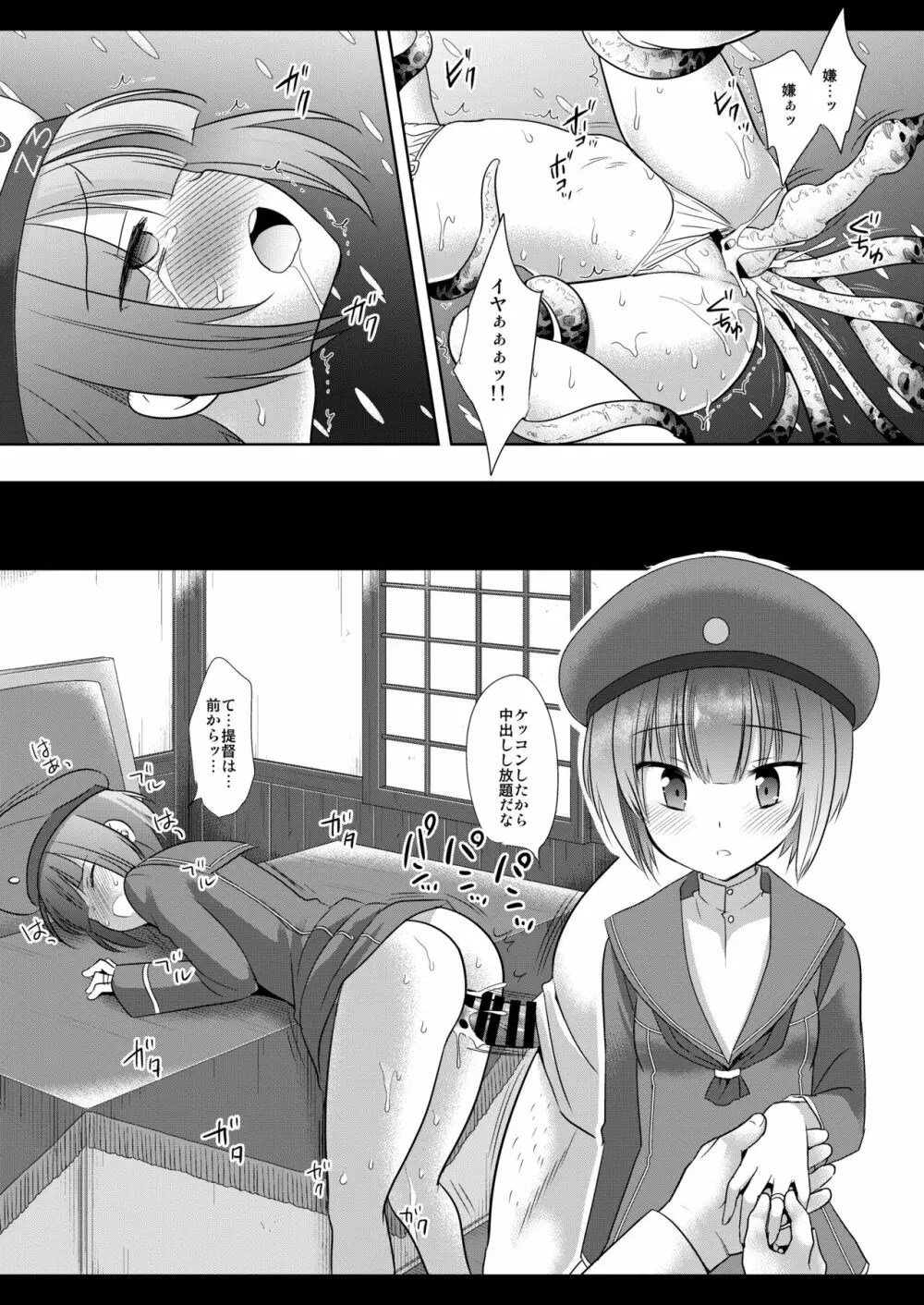 艦娘陵辱12マックス触産 - page11