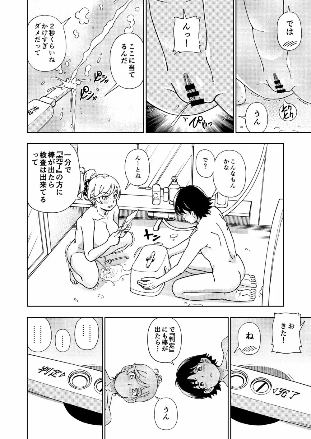 ハニーブロンド～マーガレット～ - page27