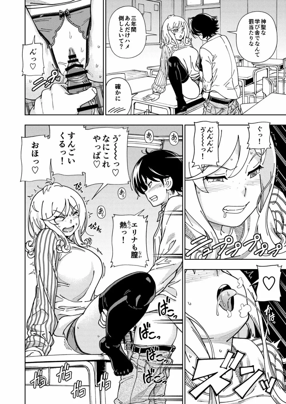 ハニーブロンド～マーガレット～ - page35