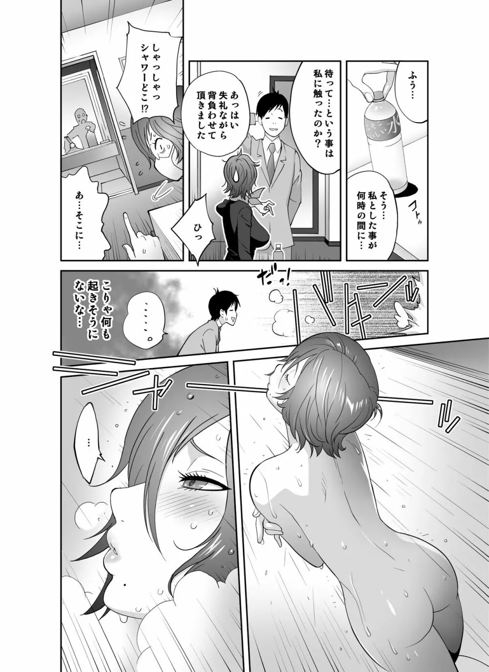 経理の三白眼巨乳黒須さんの素顔は誰も知らない - page11