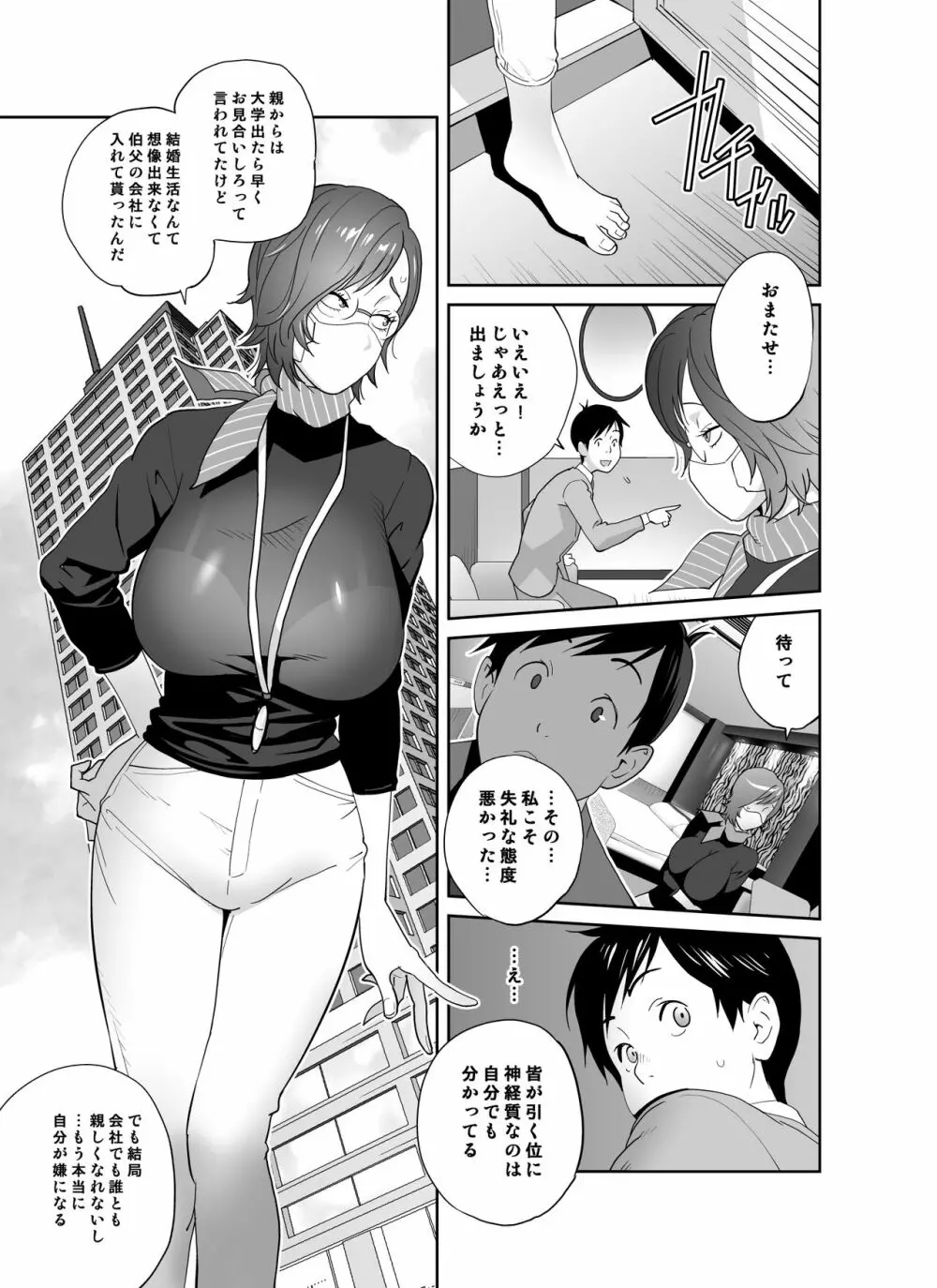 経理の三白眼巨乳黒須さんの素顔は誰も知らない - page12