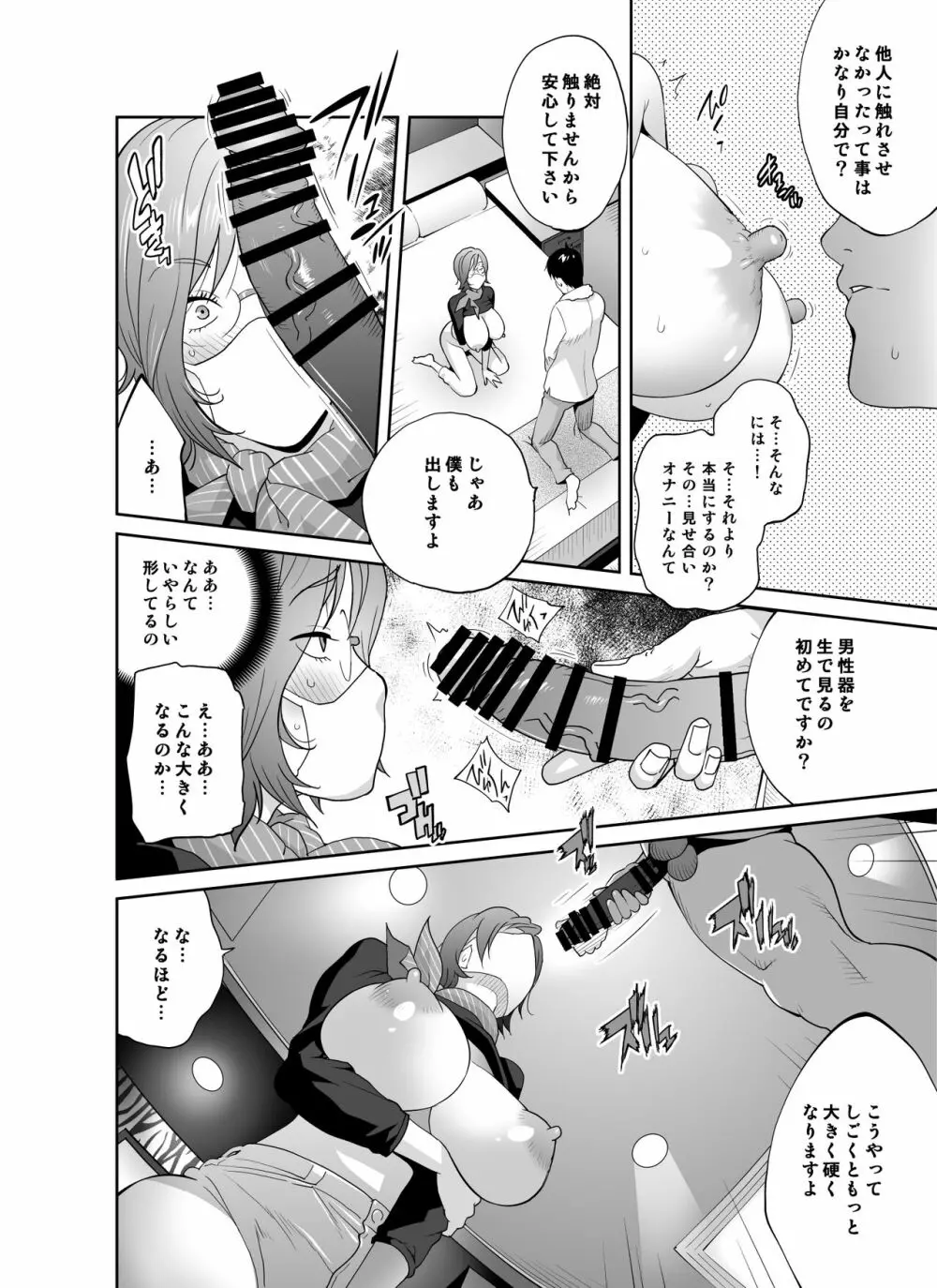 経理の三白眼巨乳黒須さんの素顔は誰も知らない - page15