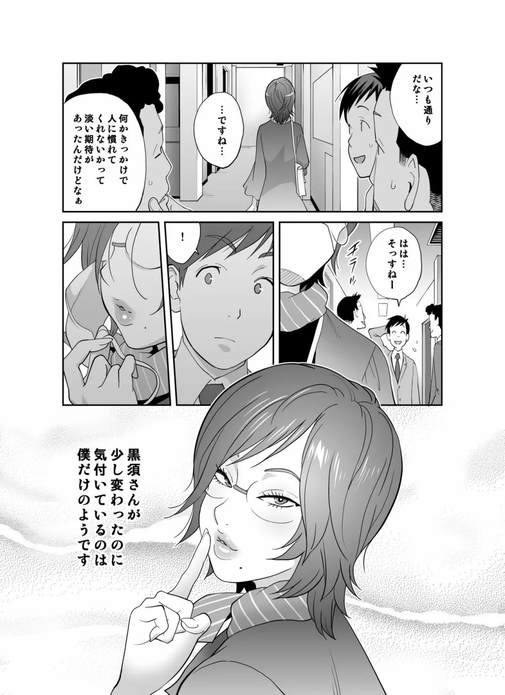 経理の三白眼巨乳黒須さんの素顔は誰も知らない - page37