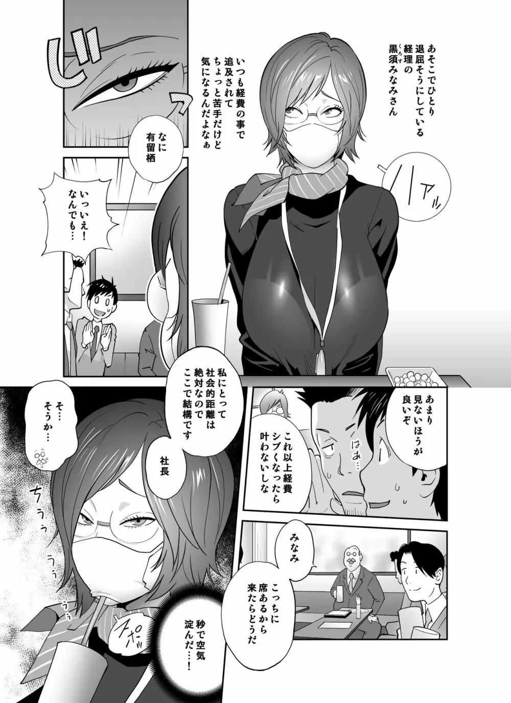 経理の三白眼巨乳黒須さんの素顔は誰も知らない - page4