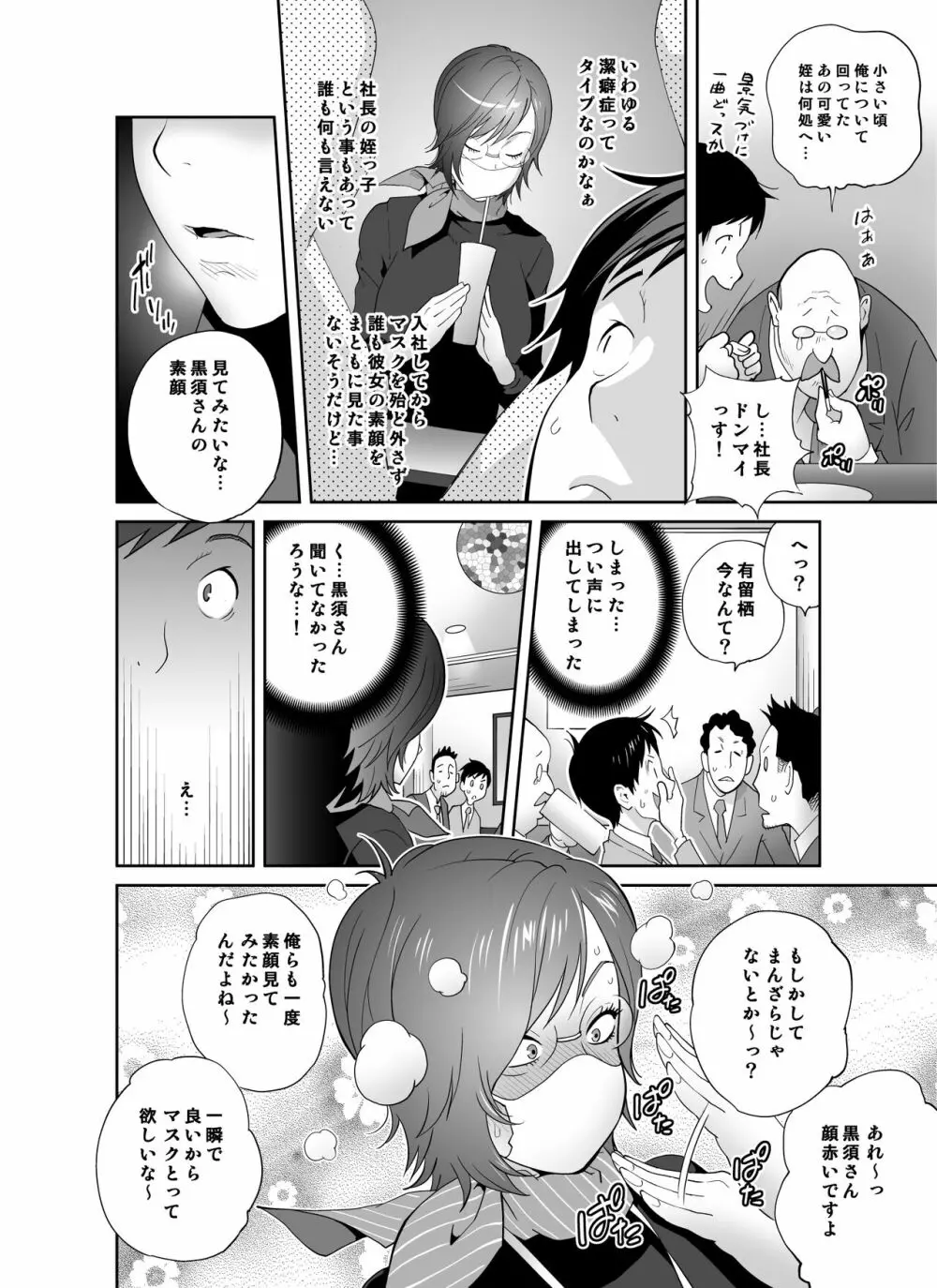 経理の三白眼巨乳黒須さんの素顔は誰も知らない - page5