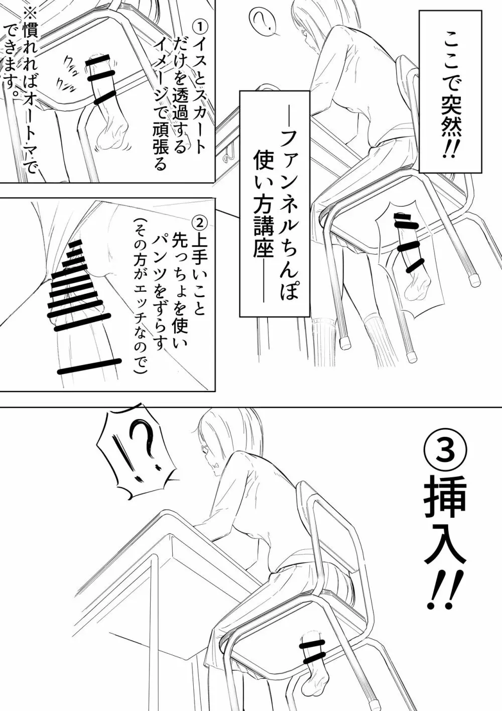 ファンネルちんぽ日記総集編1 - page13