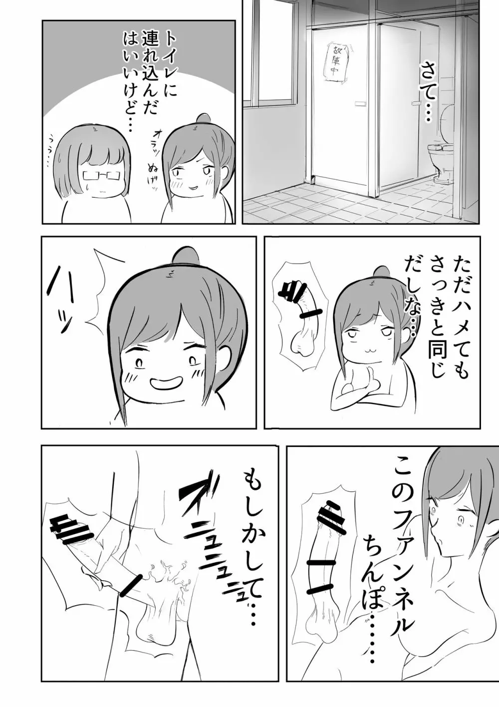 ファンネルちんぽ日記総集編1 - page17