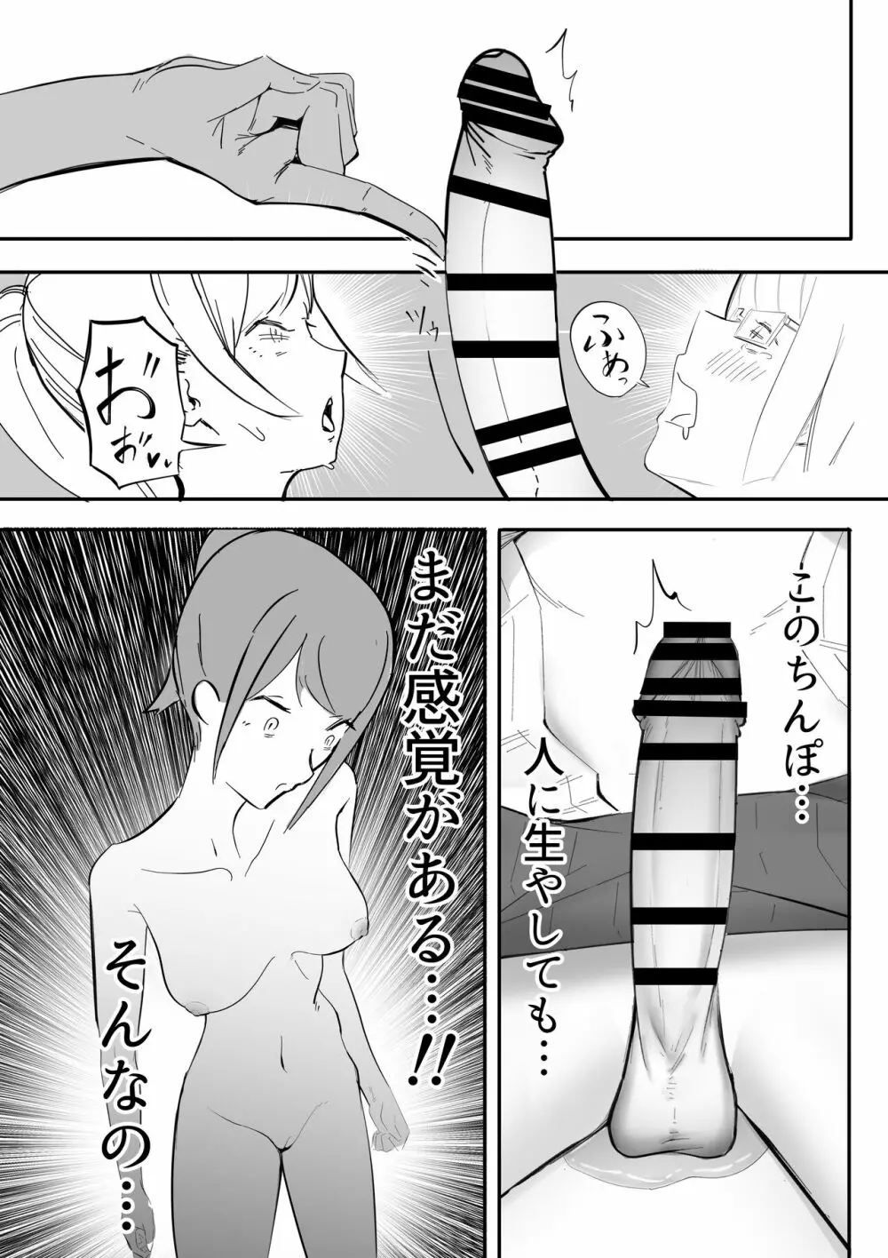 ファンネルちんぽ日記総集編1 - page25