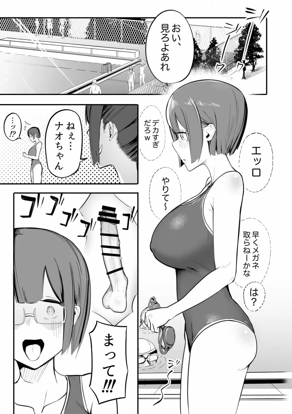 ファンネルちんぽ日記総集編1 - page32