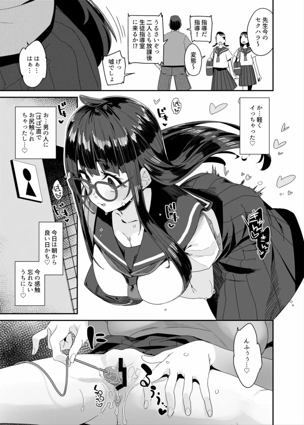 ドスケベ巨乳JCが校内オナニーする話 - page12