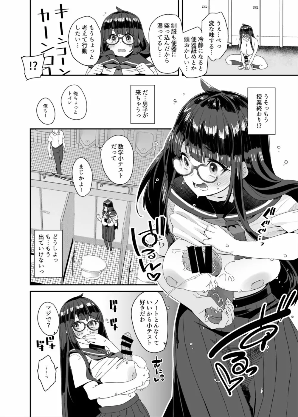 ドスケベ巨乳JCが校内オナニーする話 - page25