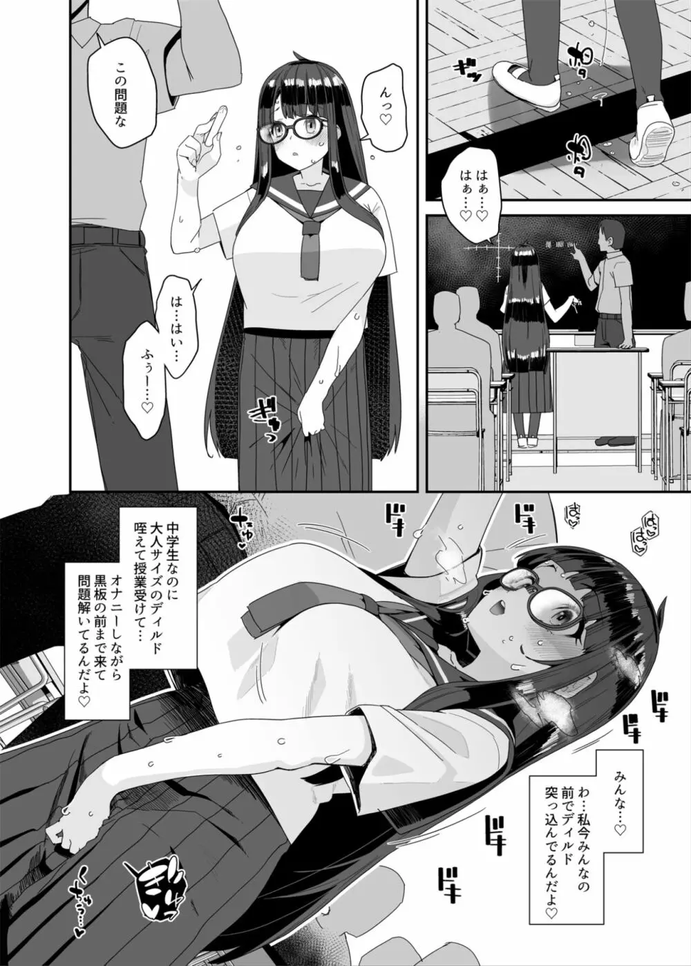 ドスケベ巨乳JCが校内オナニーする話 - page43