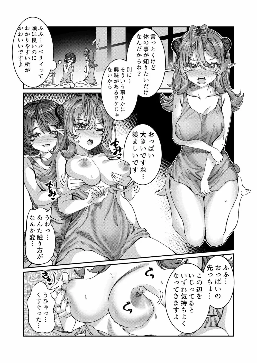 奴隷を調教してハーレム作る R18ルート 13.5-23.5 - page7