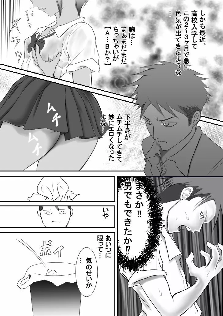 褐色ボーイッシュな幼馴染 - page7