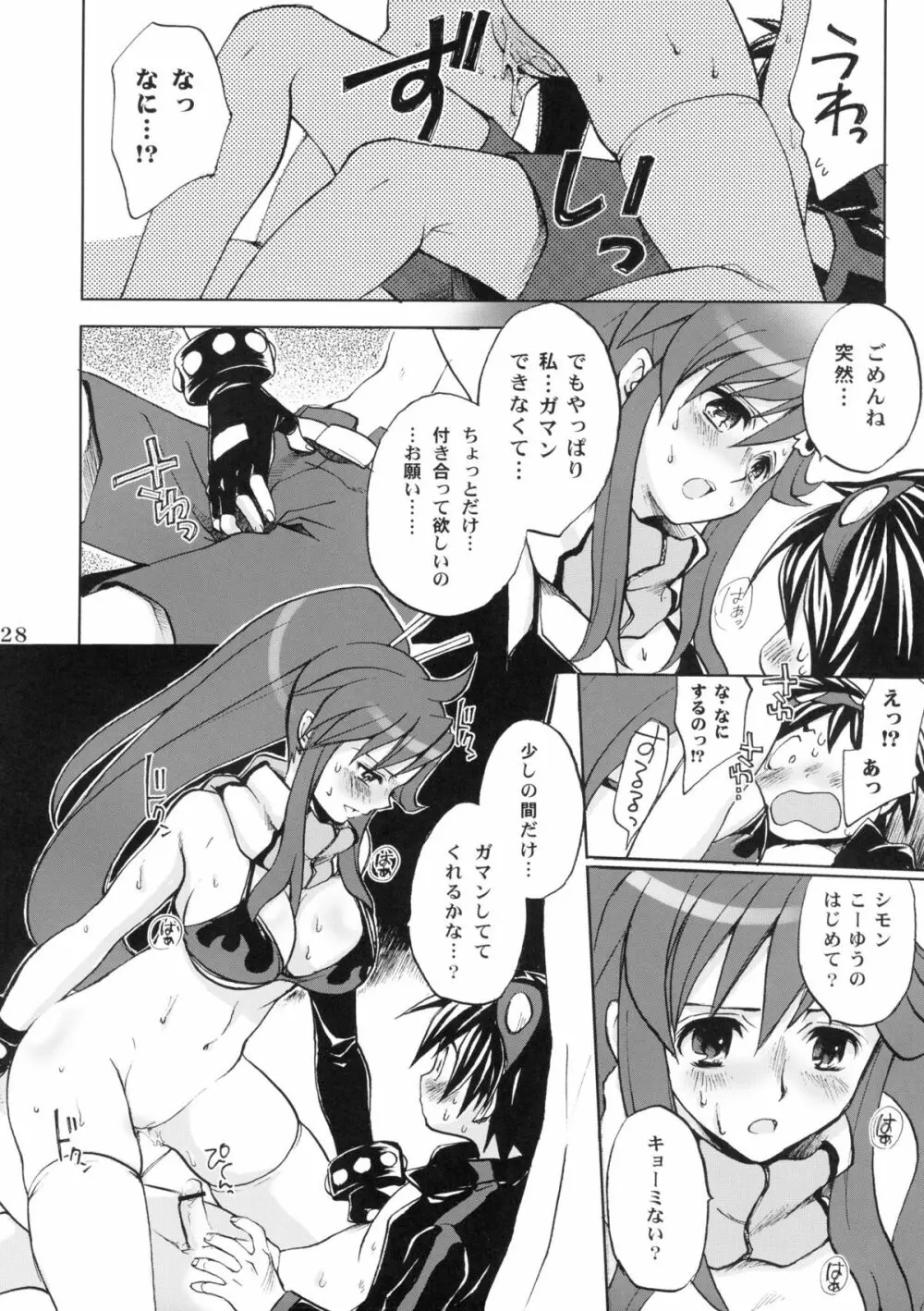 ヨーコゴト - page27