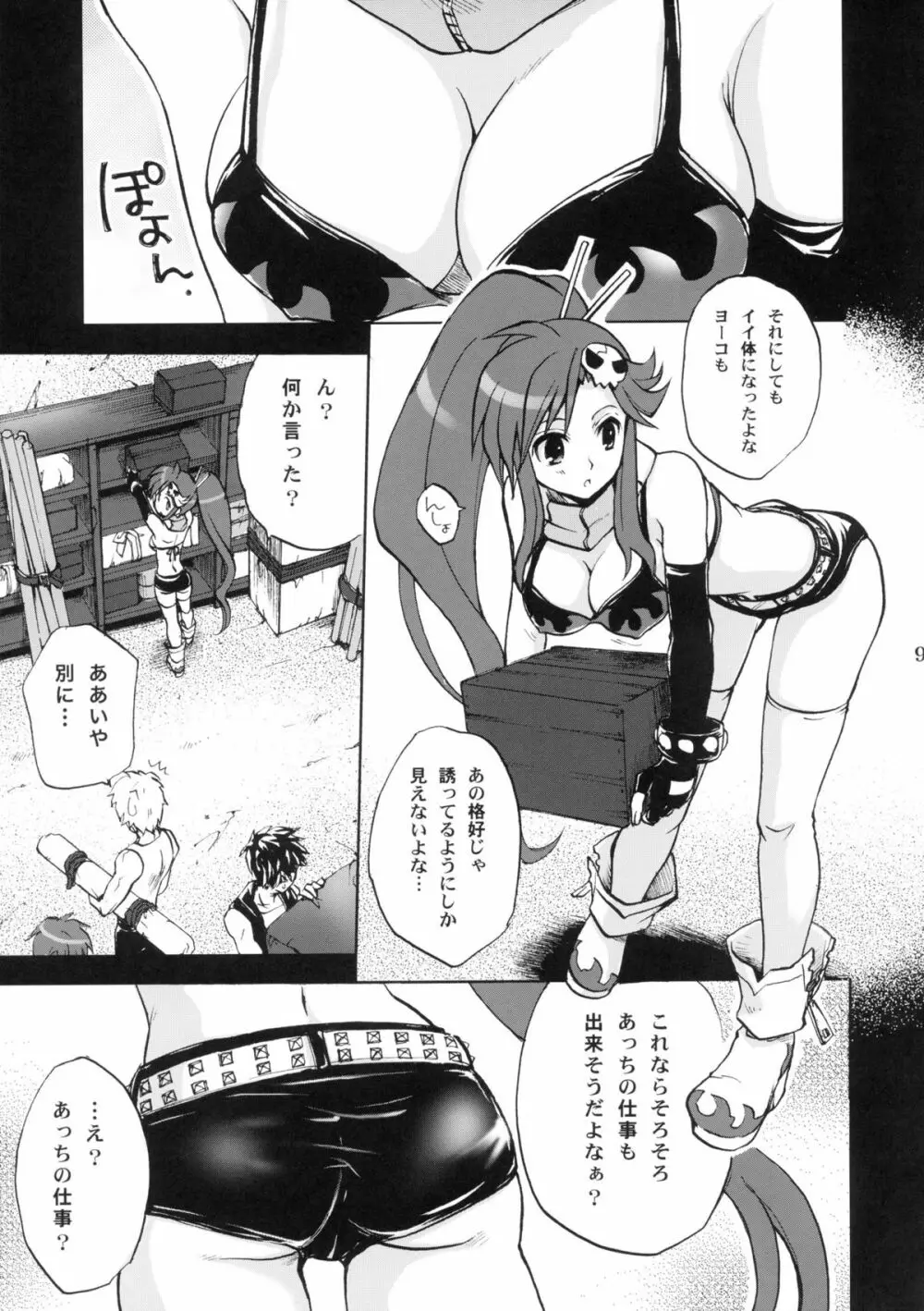 ヨーコゴト - page8