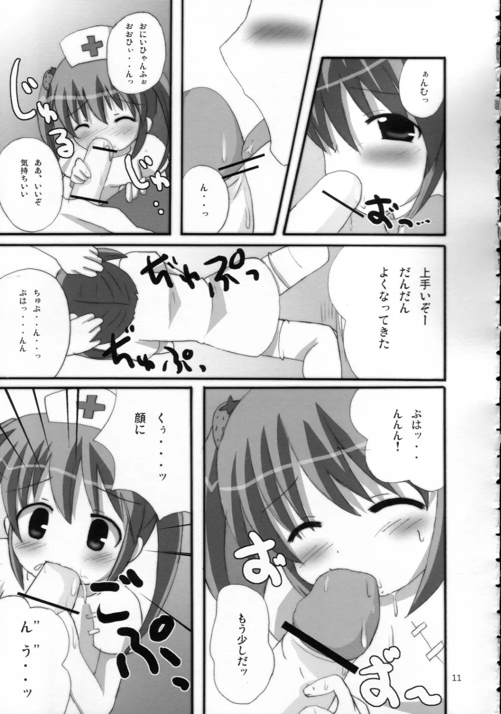 ツインテールなおんなのこ本3 - page10